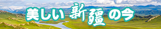 操老肥逼免费视频新疆banner-w330n60.jpg